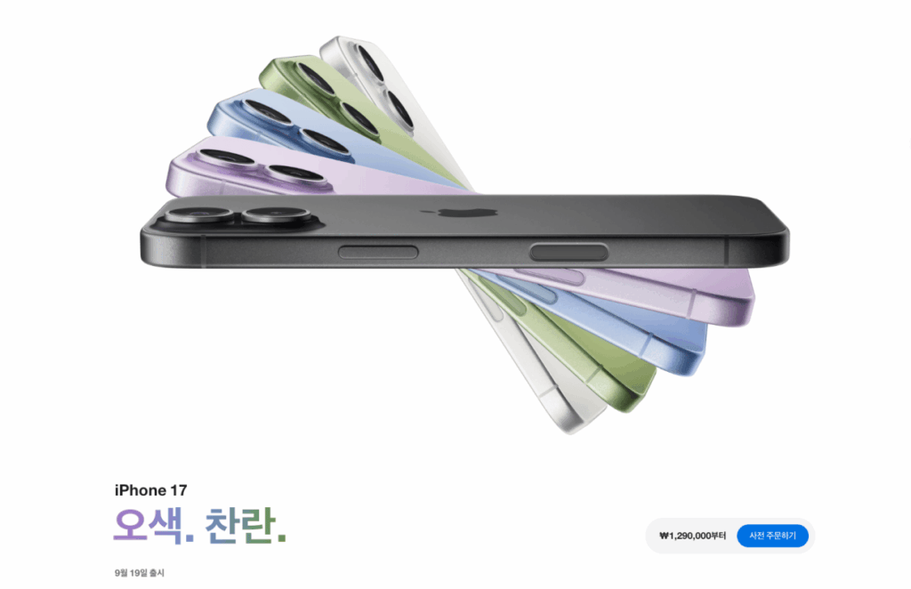 아이폰 17