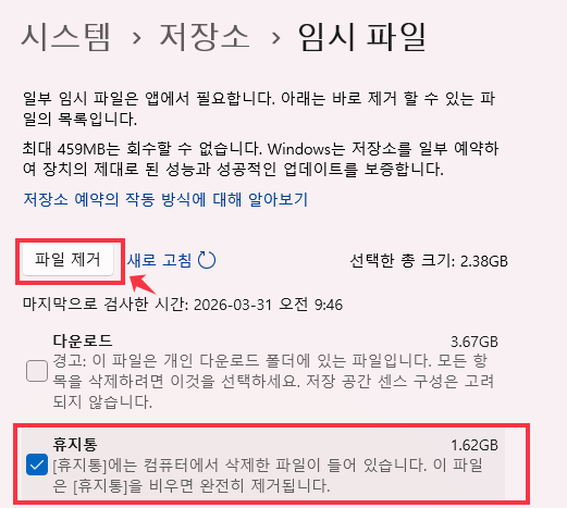 임시 파일 제거
