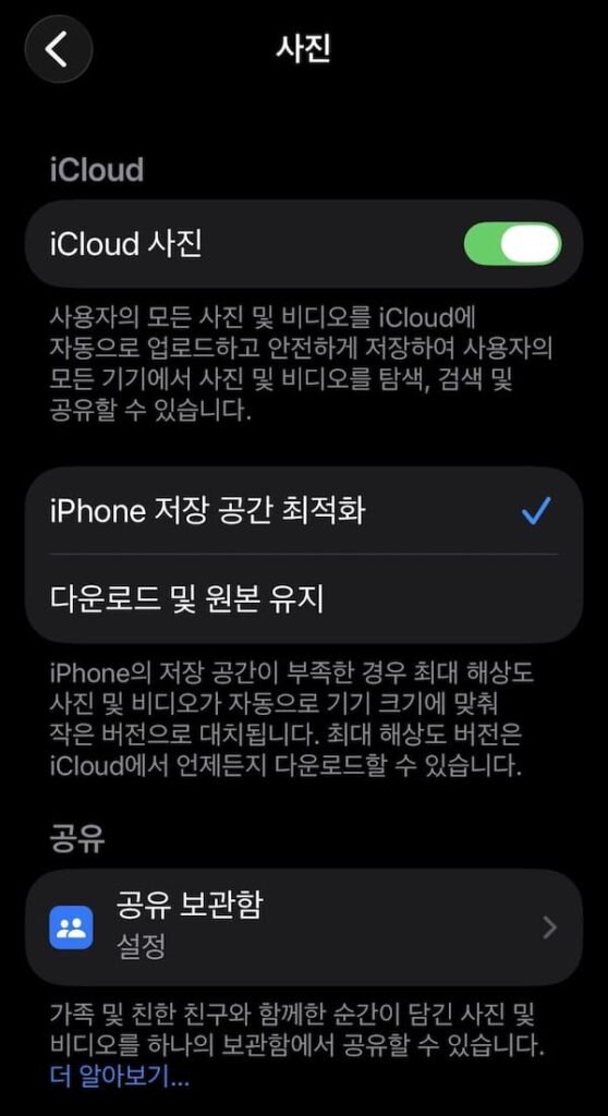 아이폰 iCloud 동기화