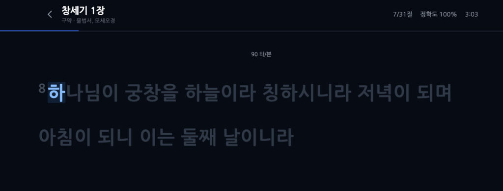 취미로 만들어 본 성경타자연습 프로그램2