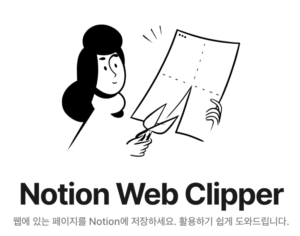 Notion Web Clipper