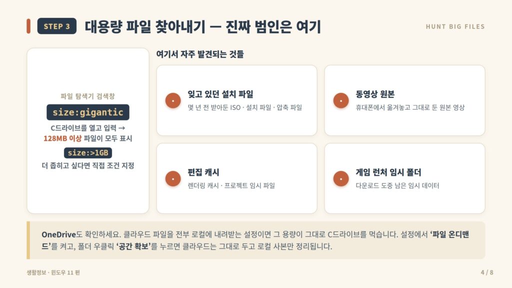 윈도우 11 C드라이브 정리 - 대용량 파일 찾아내기