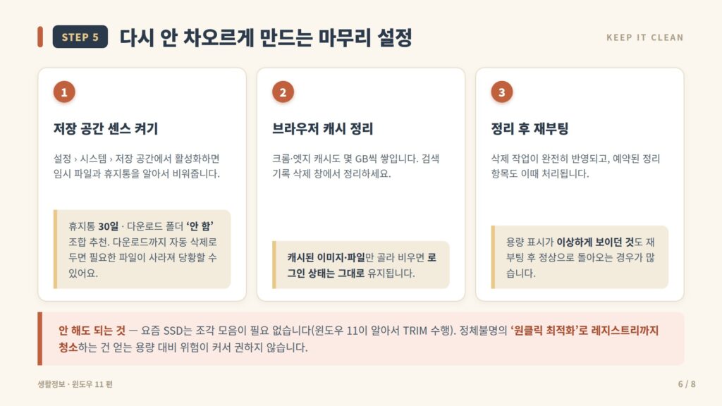 윈도우 11 C드라이브 정리 - 다시 안 차오르게 만드는 마무리 설정