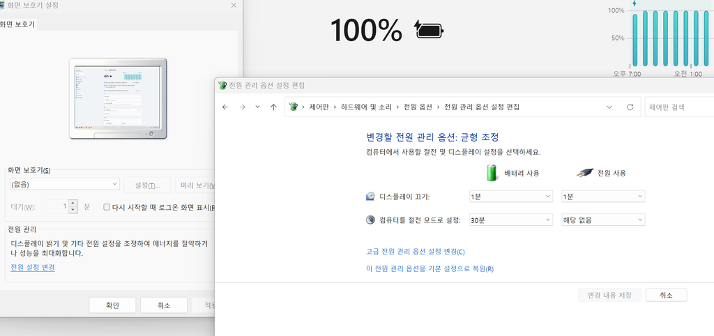윈도우11 화면 끄기 시간 조절