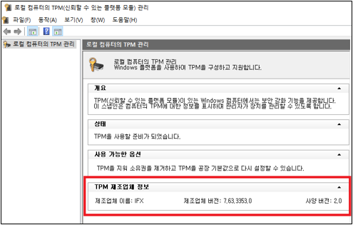 tpm.msc 사양 정보